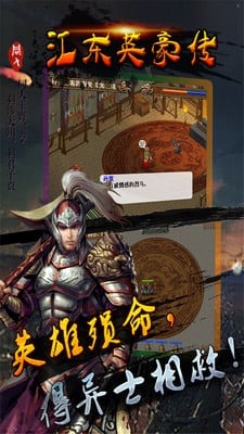 江东英豪传内购破解版下载
