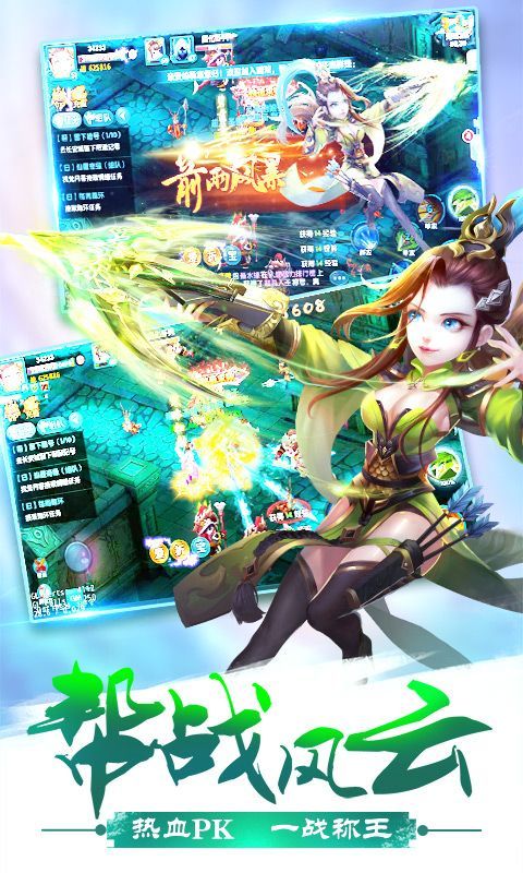 萌萌闯仙界手游下载