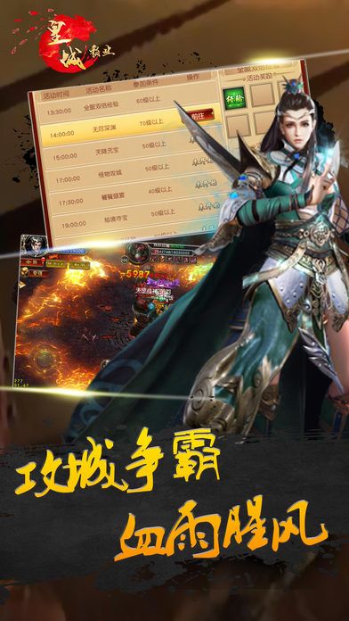 皇城霸业传奇下载