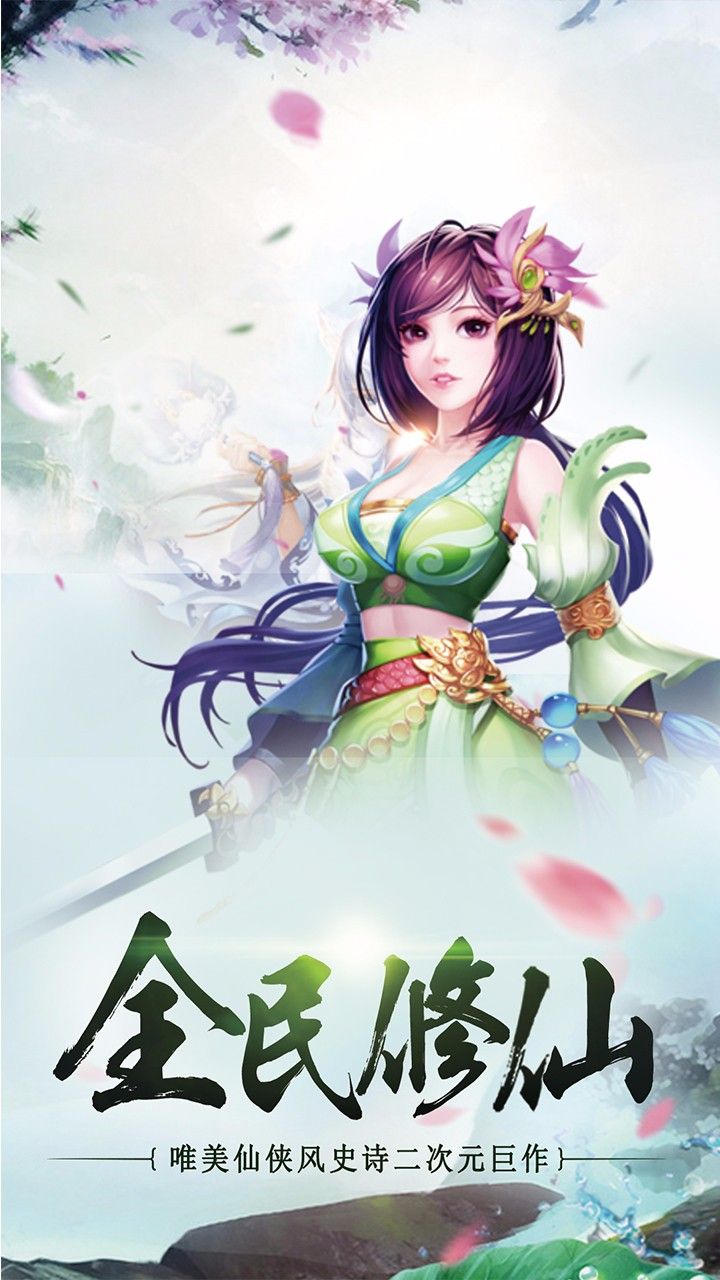 情缘双修梦手游下载