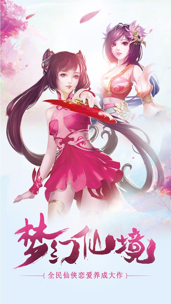 情缘双修梦手游下载