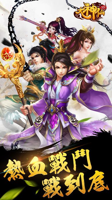 大神仙3d手游下载