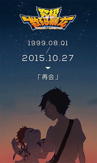 究极数码暴龙破解版下载