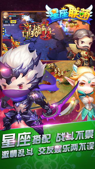 星座联萌果盘版下载