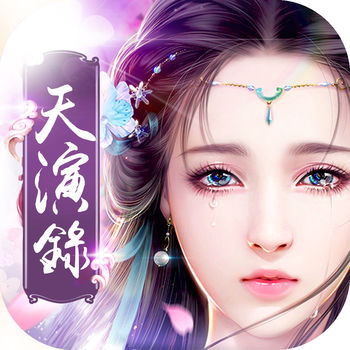 天演录(暂未上线) v1.0.0 安卓版