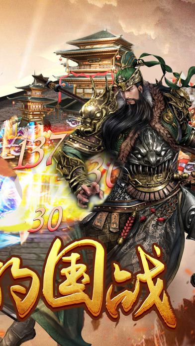 三国点将录通用版下载