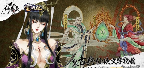 太乙仙魔录之灵飞纪官网下载