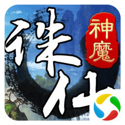 诛仙神魔官方版