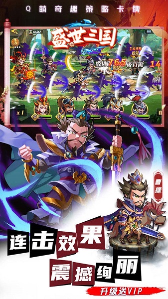 盛世三国2手机版下载