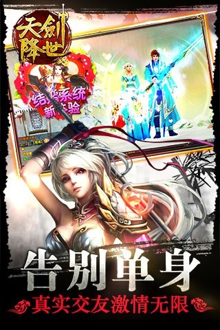 天剑降世最新版