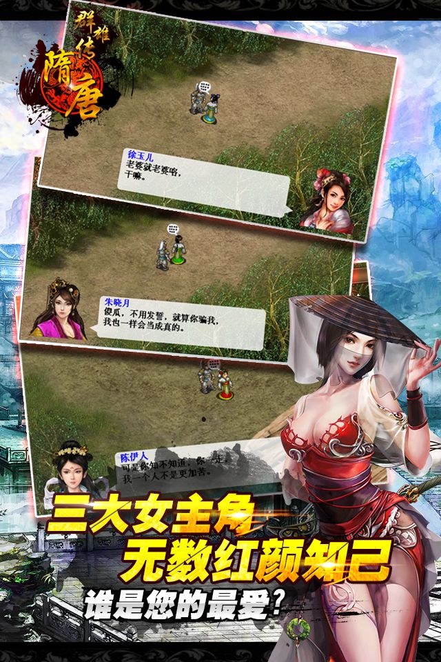 雄霸隋唐手机版下载