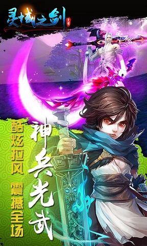 灵域之剑游戏下载