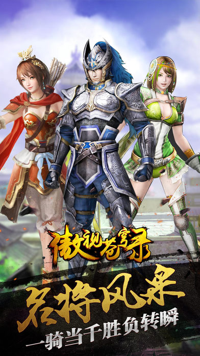 傲视苍穹录手游下载