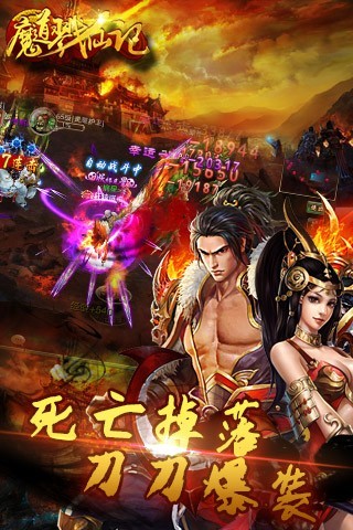 魔道戮仙记游戏下载