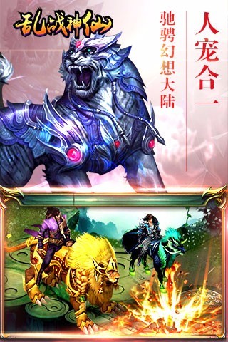 乱战神仙游戏下载