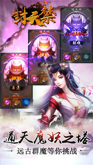 封天禁手机游戏下载