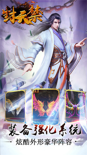 封天禁手机游戏下载