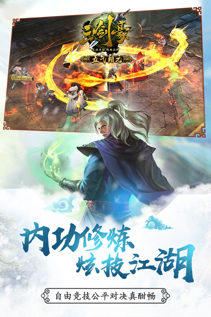 三剑号2客户端下载