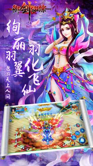 御剑仙踪手游官网版