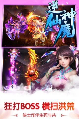 逆仙神魔下载