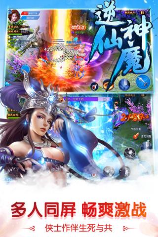 逆仙神魔游戏