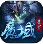 魔域苍穹手游