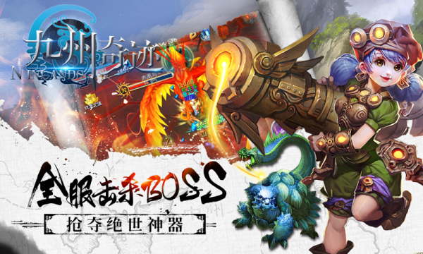 奇迹九州
