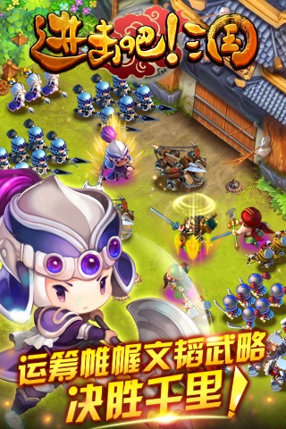 进击吧三国九游版下载