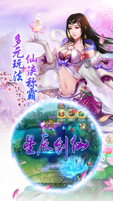 星辰剑仙手游下载