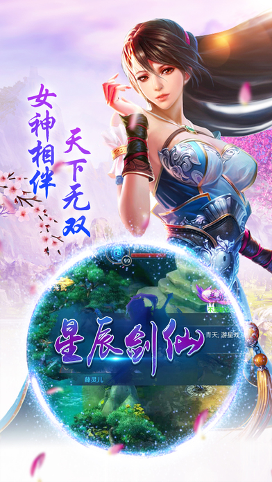 星辰剑仙手游下载