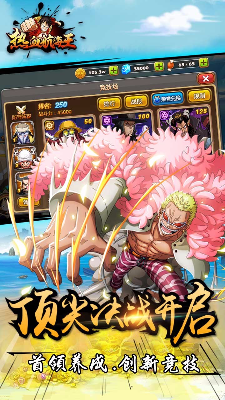 热血航海王内购破解版