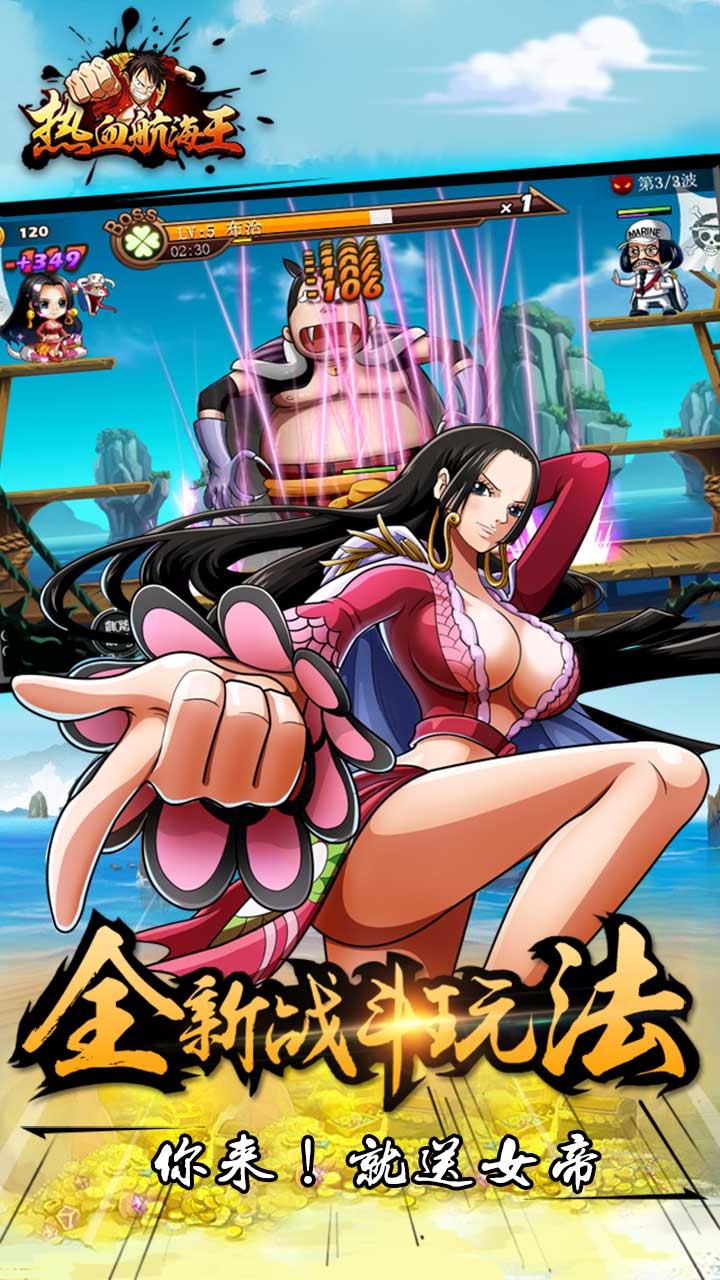 热血航海王内购破解版