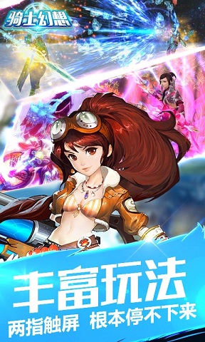 骑士幻想游戏下载