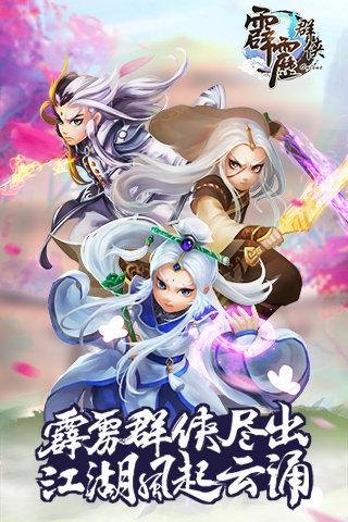 霹雳群侠破解版下载
