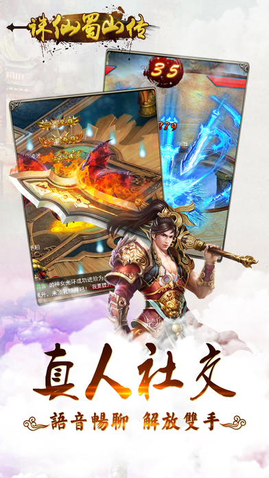 诛仙蜀山传下载