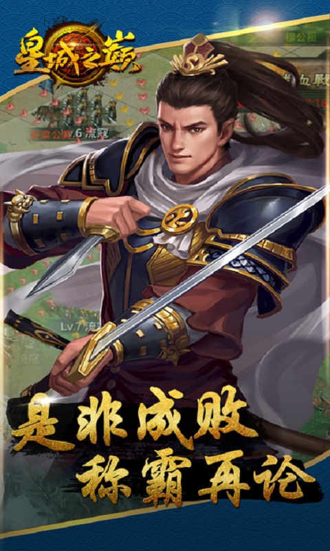 皇城之巅手游 皇城之巅游戏下载