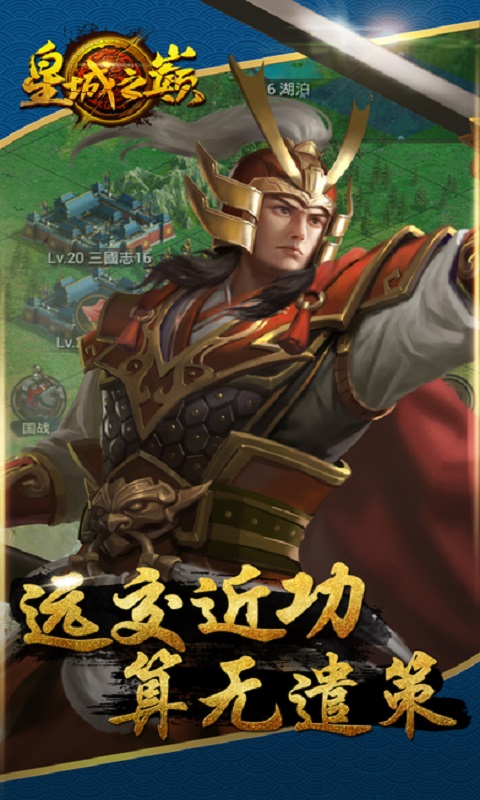 皇城之巅手游 皇城之巅游戏下载