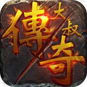 大叔传奇无限元宝版 v1.6.5 安卓最新版
