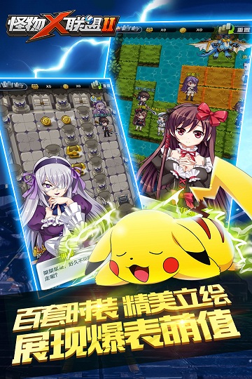 怪物×联盟2破解版下载
