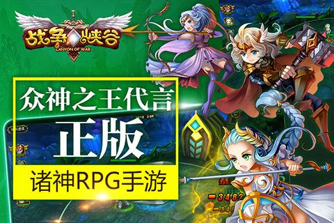 战争峡谷手机版