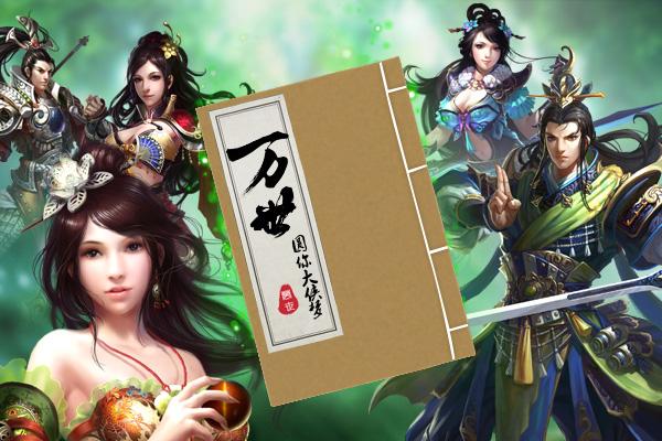 万世手游下载