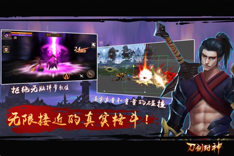 刀剑封神手游