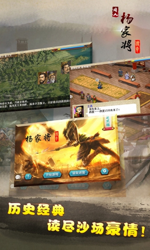 杨家将传奇破解版手机版下载