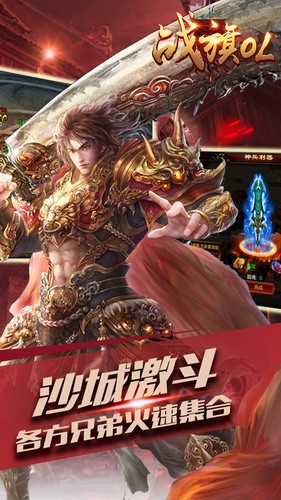 战旗ol