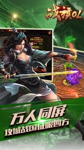 战旗ol