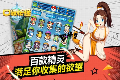 口袋妖怪萌娘进化破解版下载