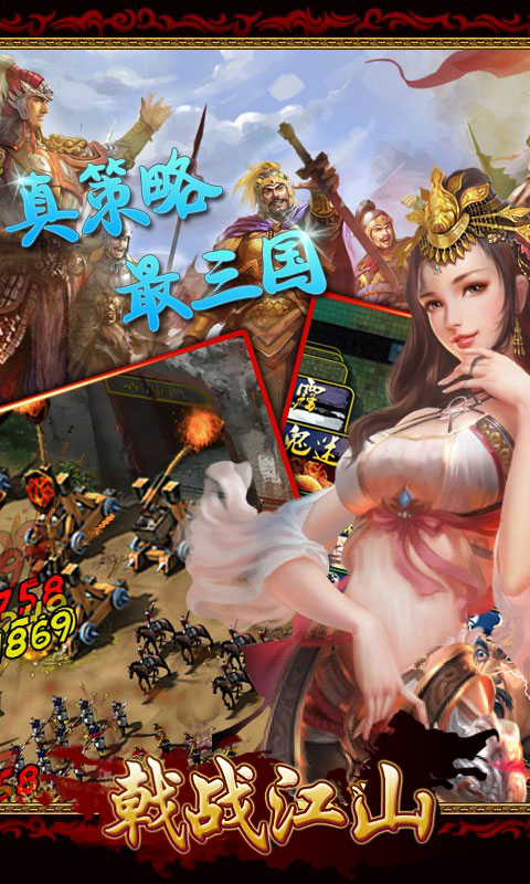 戟战江山手机版下载