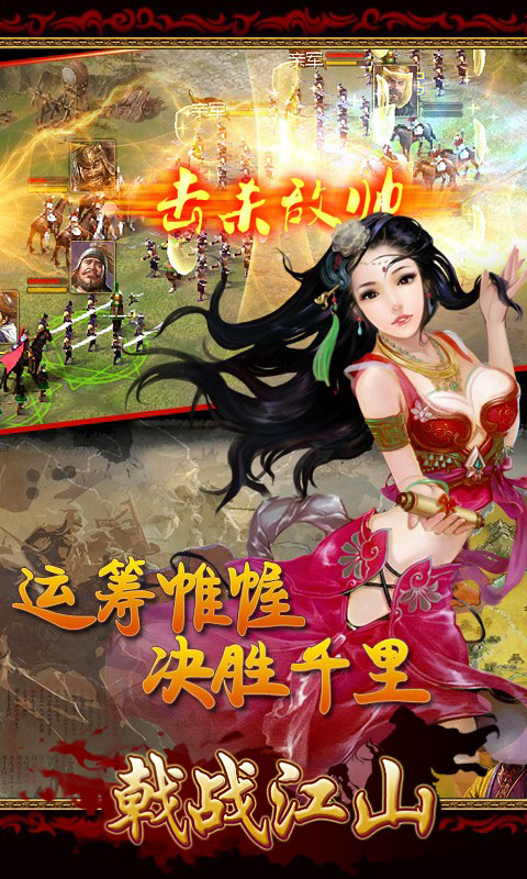 戟战江山手机版下载