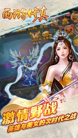 西游修真游戏下载