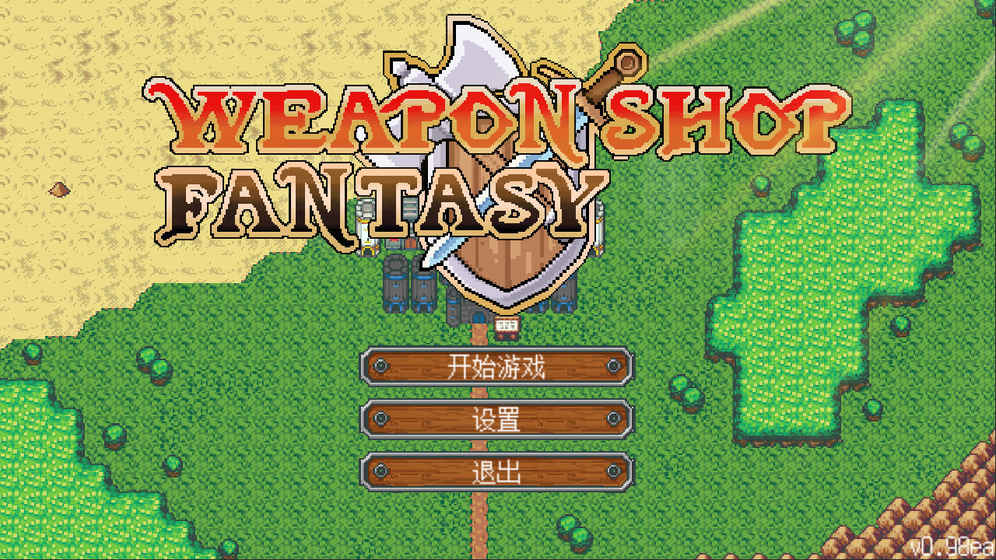 武器店物语手机版下载